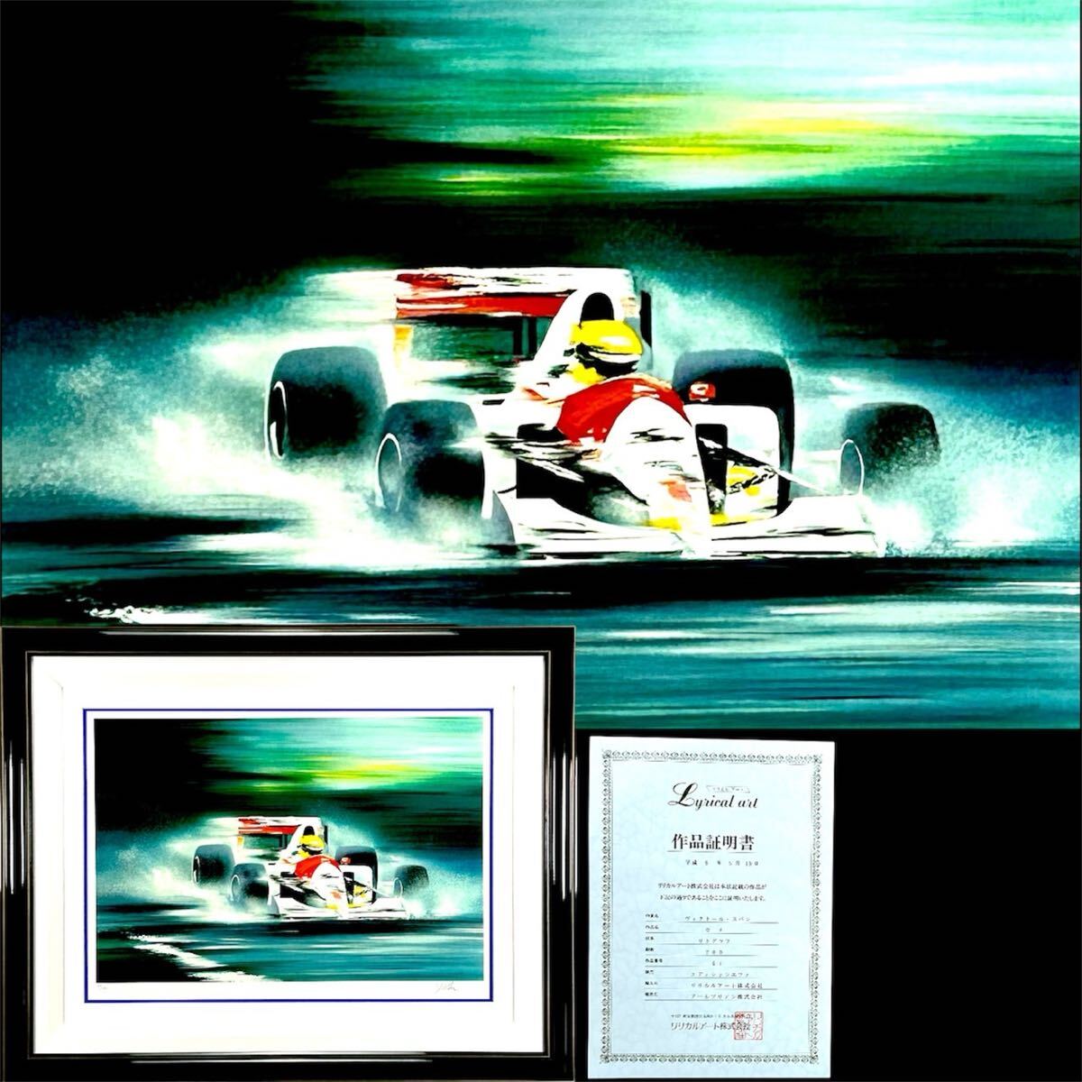 Yahoo!オークション -「セナ リトグラフ」の落札相場・落札価格