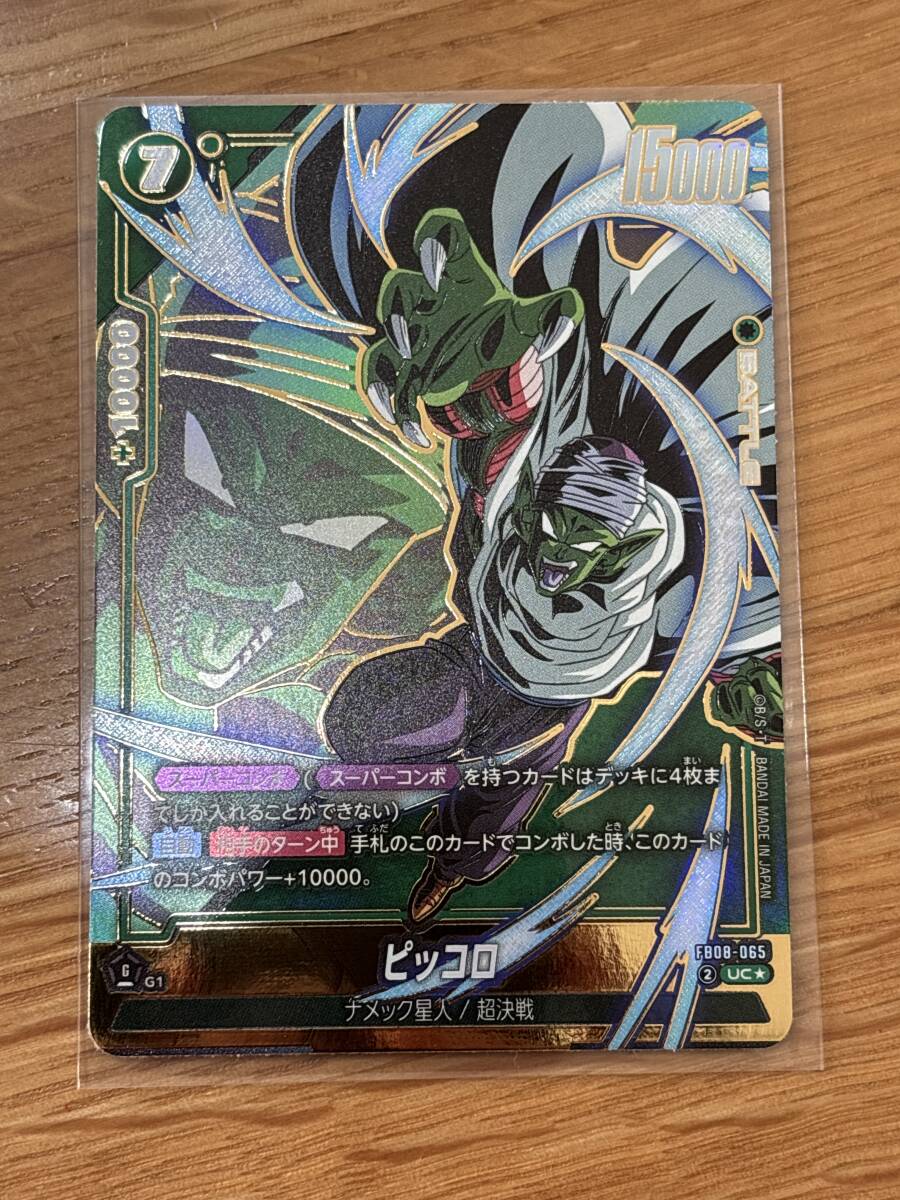 ドラゴンボール フュージョンワールド FB08-065 ピッコロ スーパー