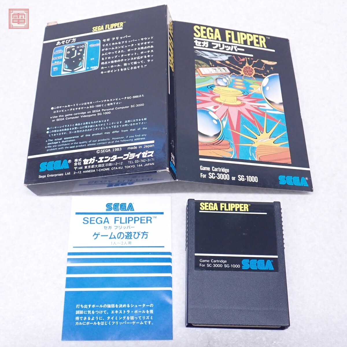 Yahoo!オークション -「フリッパー」(セガ) (テレビゲーム)の落札相場