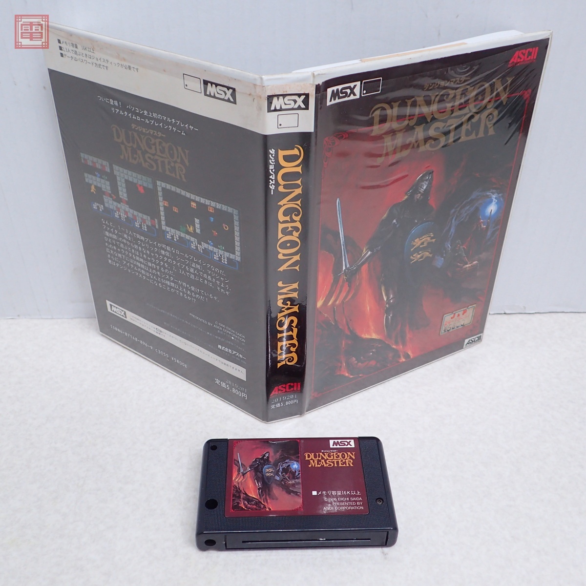 Yahoo!オークション -「msx ダンジョンマスター」(MSX) (パソコン)の