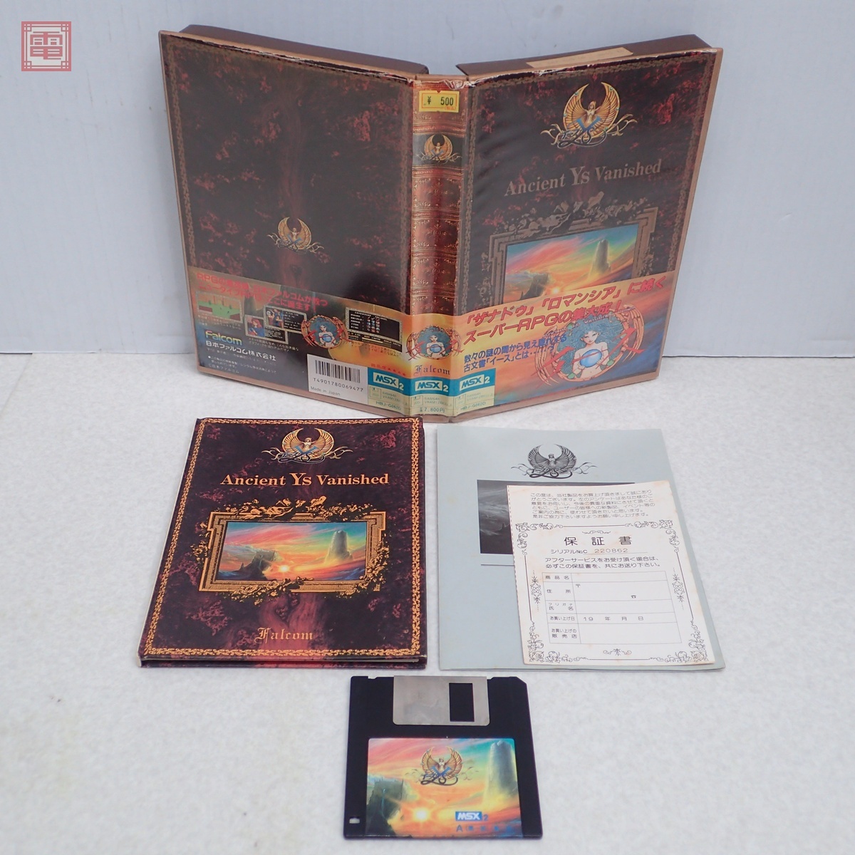 Yahoo!オークション -「イース falcom」(MSX) (パソコン)の落札相場