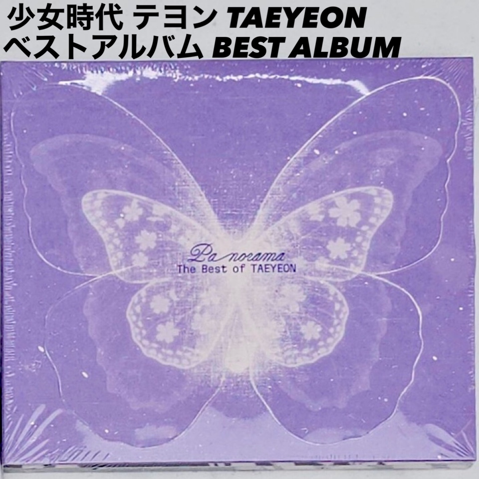 少女時代 テヨン TAEYEON パノラマ Panorama デジパック盤 韓国盤 CD