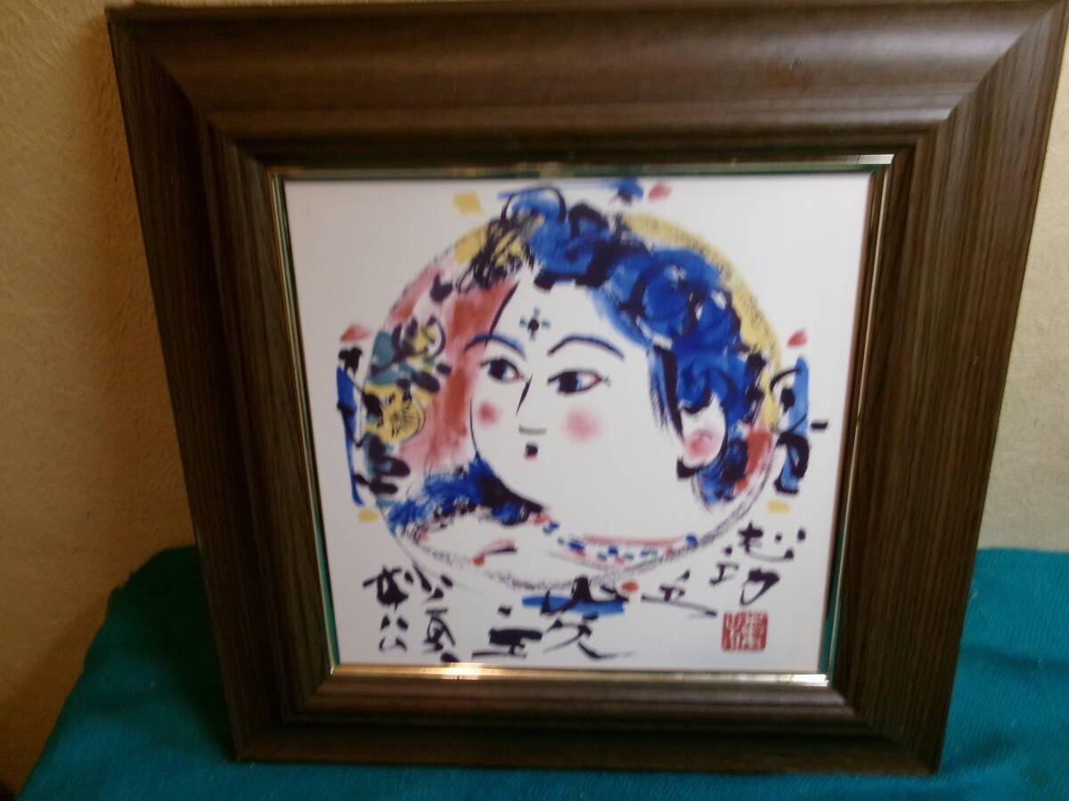 Yahoo!オークション -「棟方志功 陶板」(版画) (美術品)の落札相場