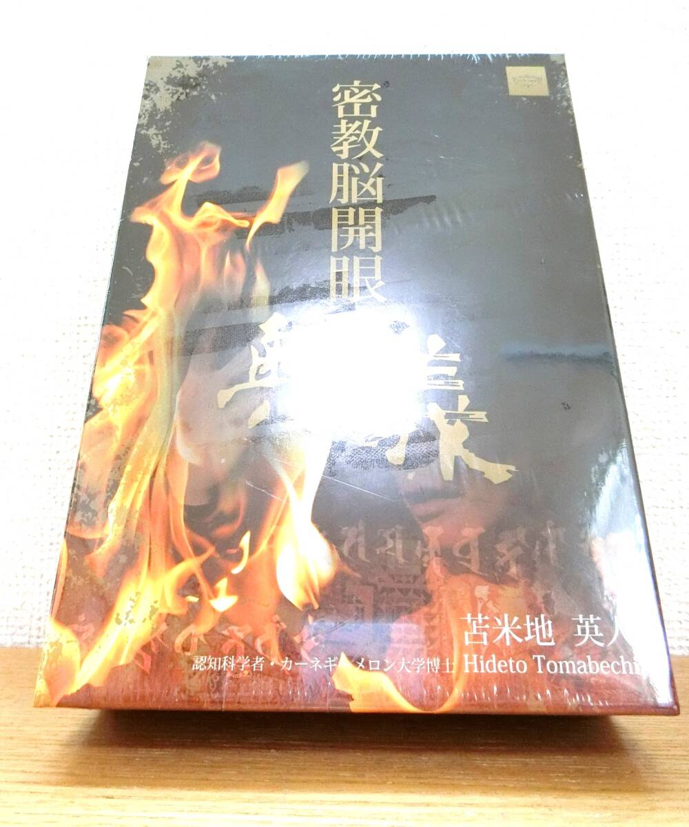 2026年最新】Yahoo!オークション -苫米地英人 dvd(本、雑誌)の中古品