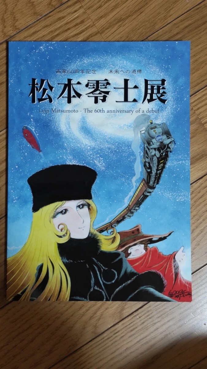 Yahoo!オークション -「銀河鉄道999 記念」の落札相場・落札価格