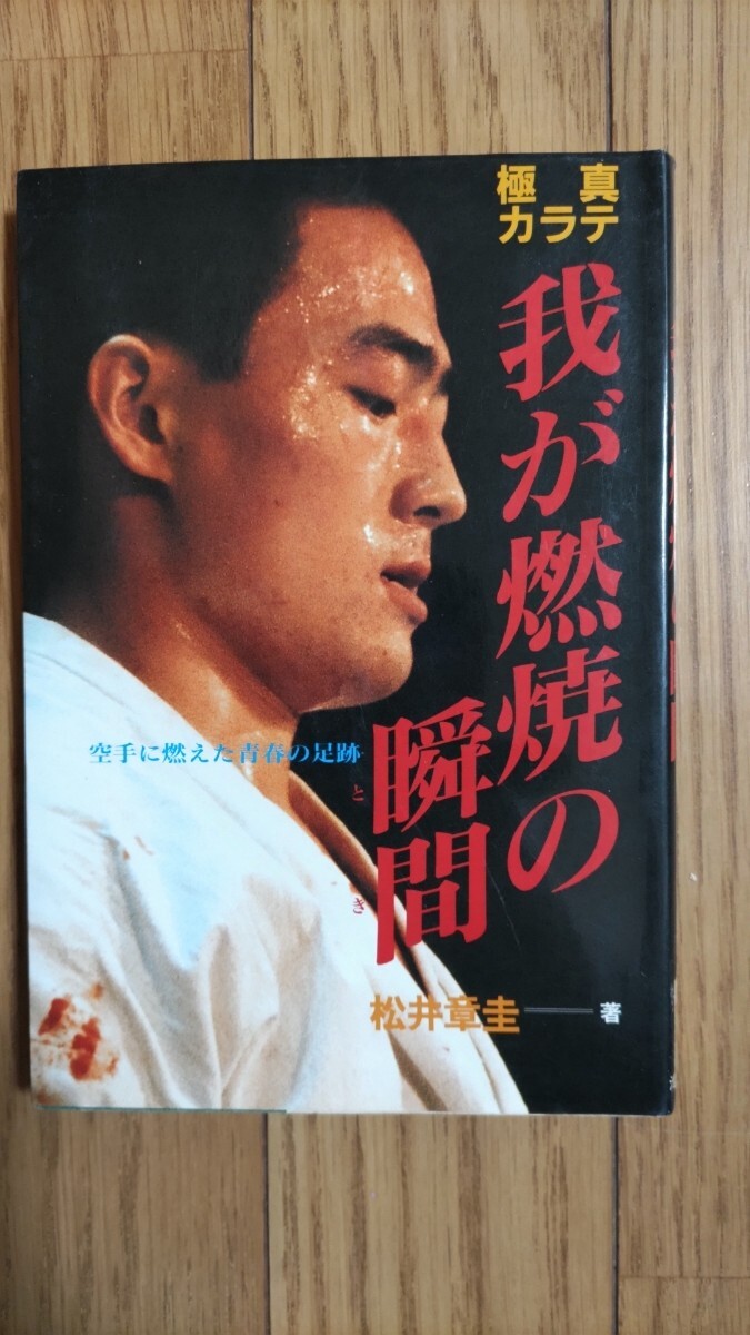 2026年最新】Yahoo!オークション -極真会館の中古品・新品・未使用品一覧