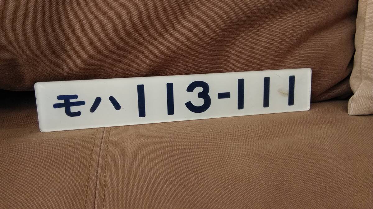 2026年最新】Yahoo!オークション -車内形式板の中古品・新品・未使用品一覧