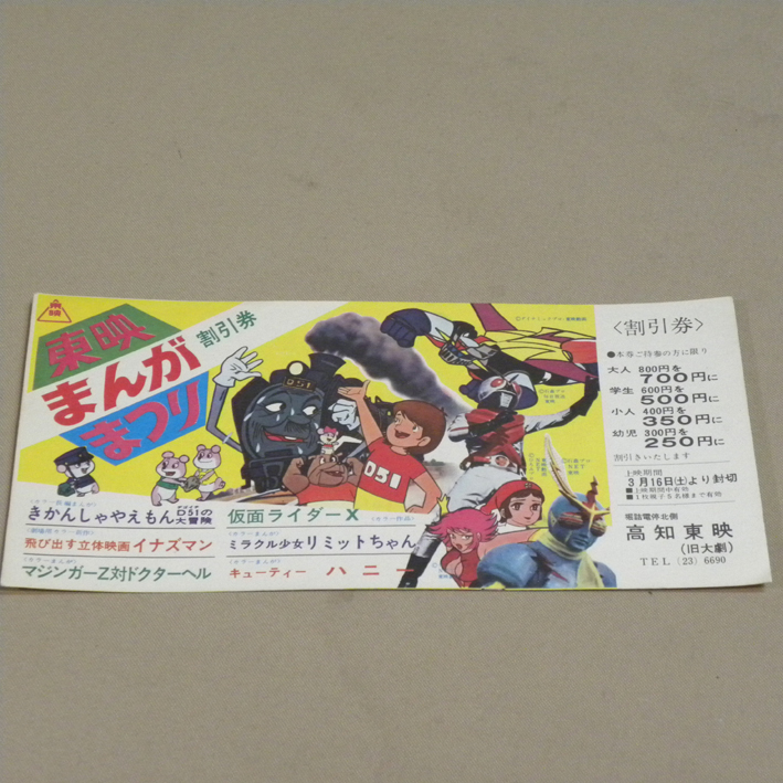 2026年最新】Yahoo!オークション -東映まんがまつり(おもちゃ、ゲーム