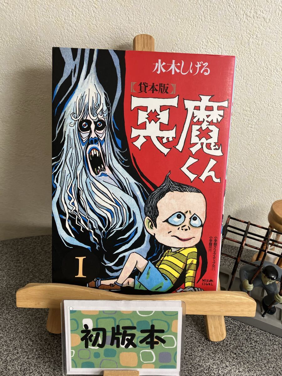 Yahoo!オークション - 水木しげる 悪魔くん 千年王国 コミック本 第2集