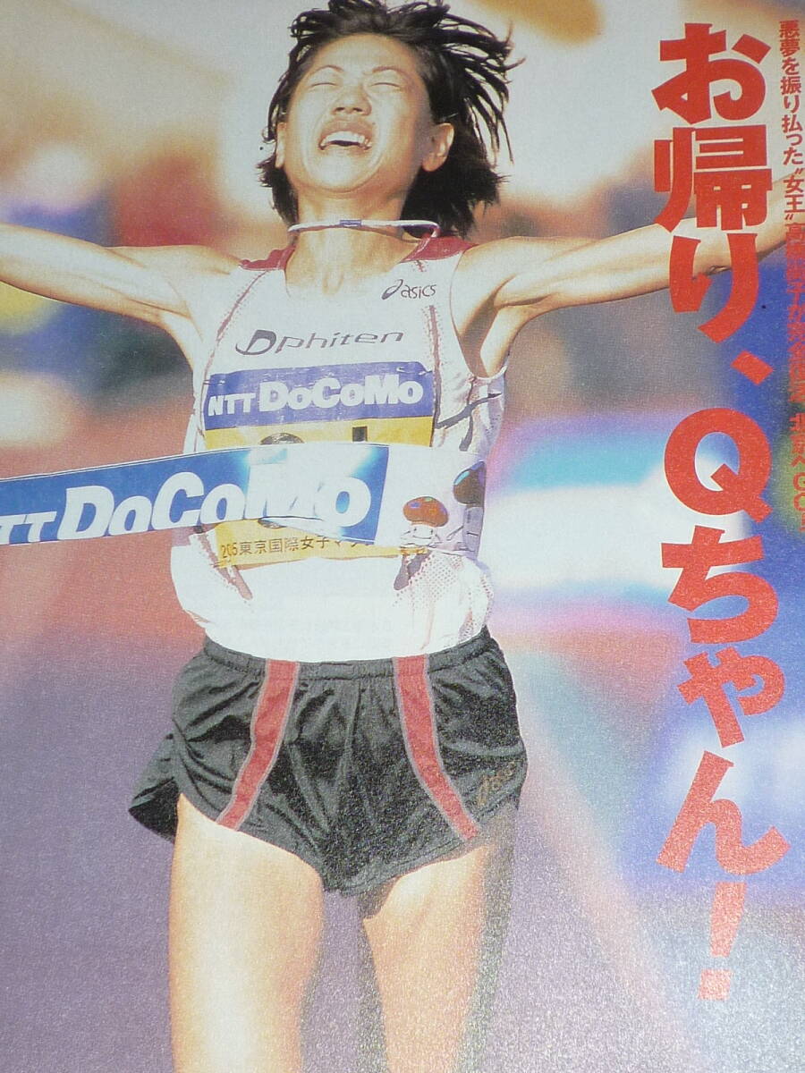 2026年最新】Yahoo!オークション -高橋尚子の中古品・新品・未使用品一覧