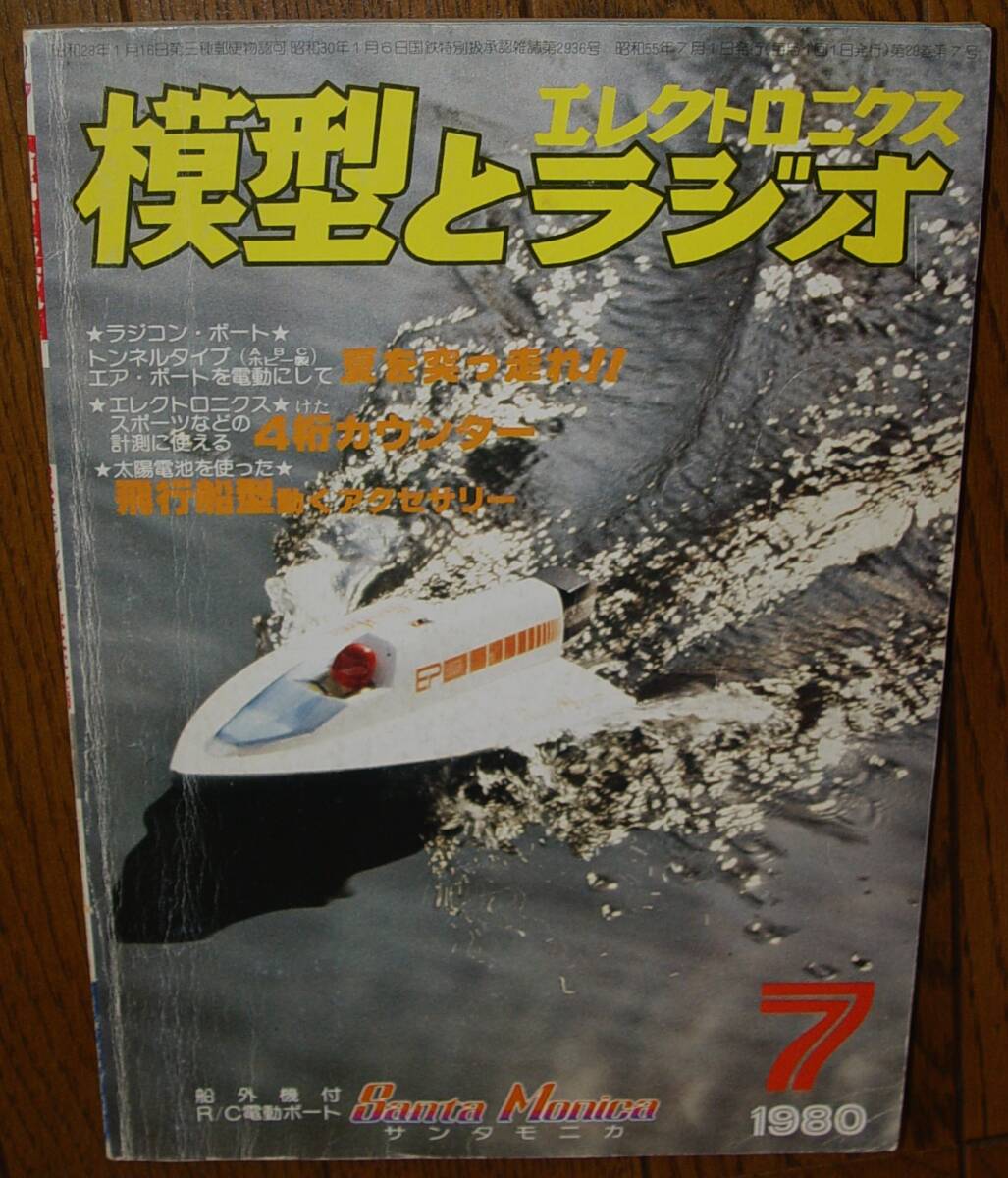 Yahoo!オークション -「模型とラジオ」(本、雑誌) の落札相場・落札価格