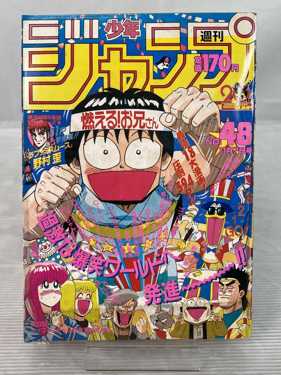 2026年最新】Yahoo!オークション -少年ジャンプ 1988の中古品・新品