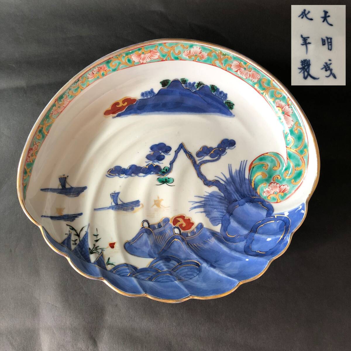 2026年最新】Yahoo!オークション -古伊万里 赤絵 皿の中古品・新品・未