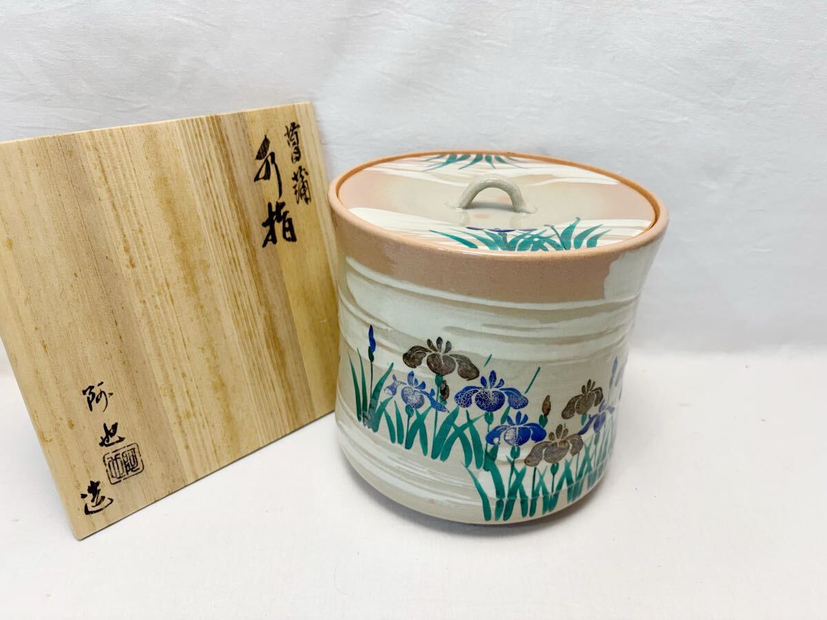福森阿也 青楓絵 水指 茶道具 共箱 福森阿也 青楓絵 水指 茶道具 共箱