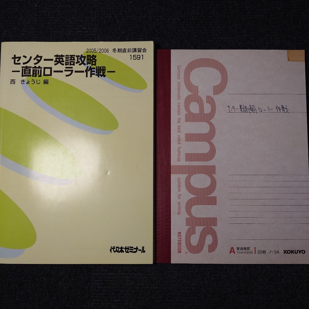 2026年最新】Yahoo!オークション -参考書 作戦(大学受験)の中古品