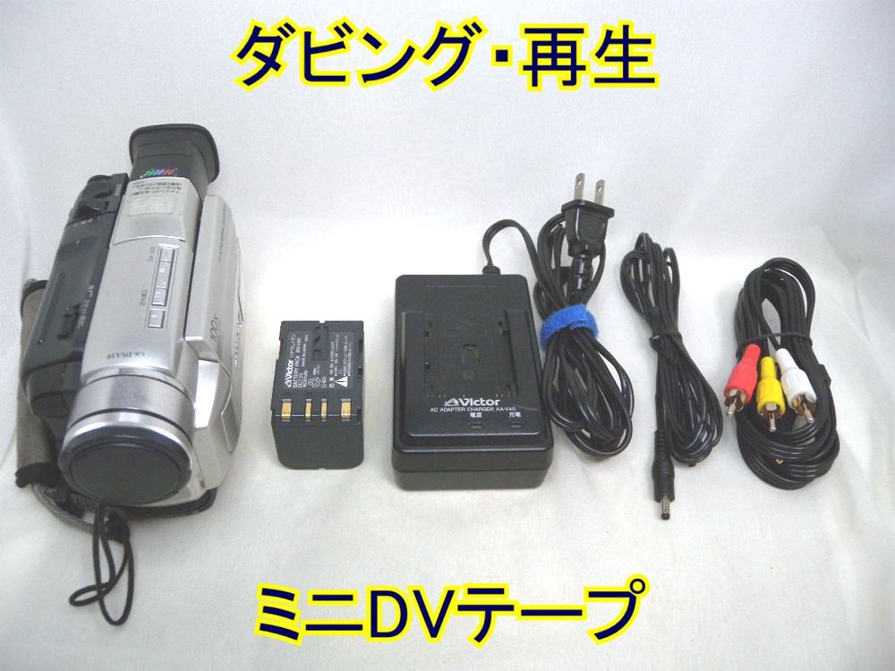 Yahoo!オークション -「ビクターminidvビデオカメラ」の落札相場・落札価格