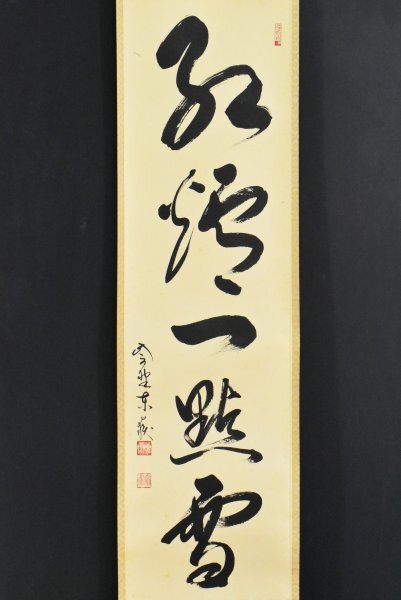 Yahoo!オークション -「大徳寺 軸」(書) (美術品)の落札相場・落札価格