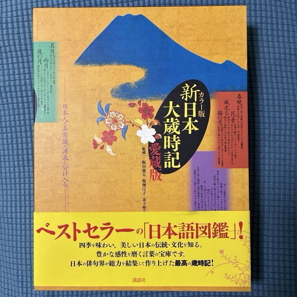 2026年最新】Yahoo!オークション -日本大歳時記の中古品・新品・未使用