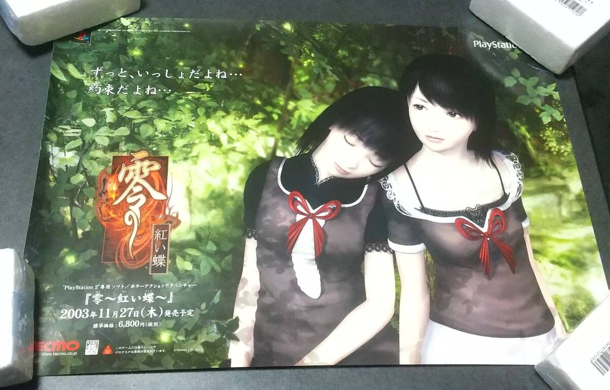 Yahoo!オークション -「零 ポスター」(テレビゲーム) (ゲーム)の落札