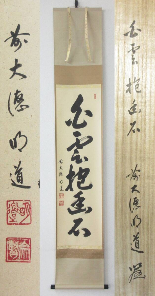 Yahoo!オークション -「戸上明道」の落札相場・落札価格