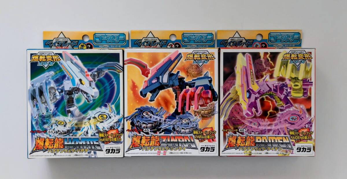 Yahoo!オークション -「爆転変形」の落札相場・落札価格