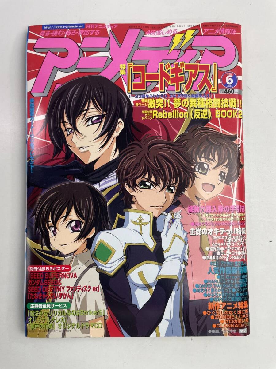 Yahoo!オークション -アニメディア(アニメーション)の落札相場・落札価格