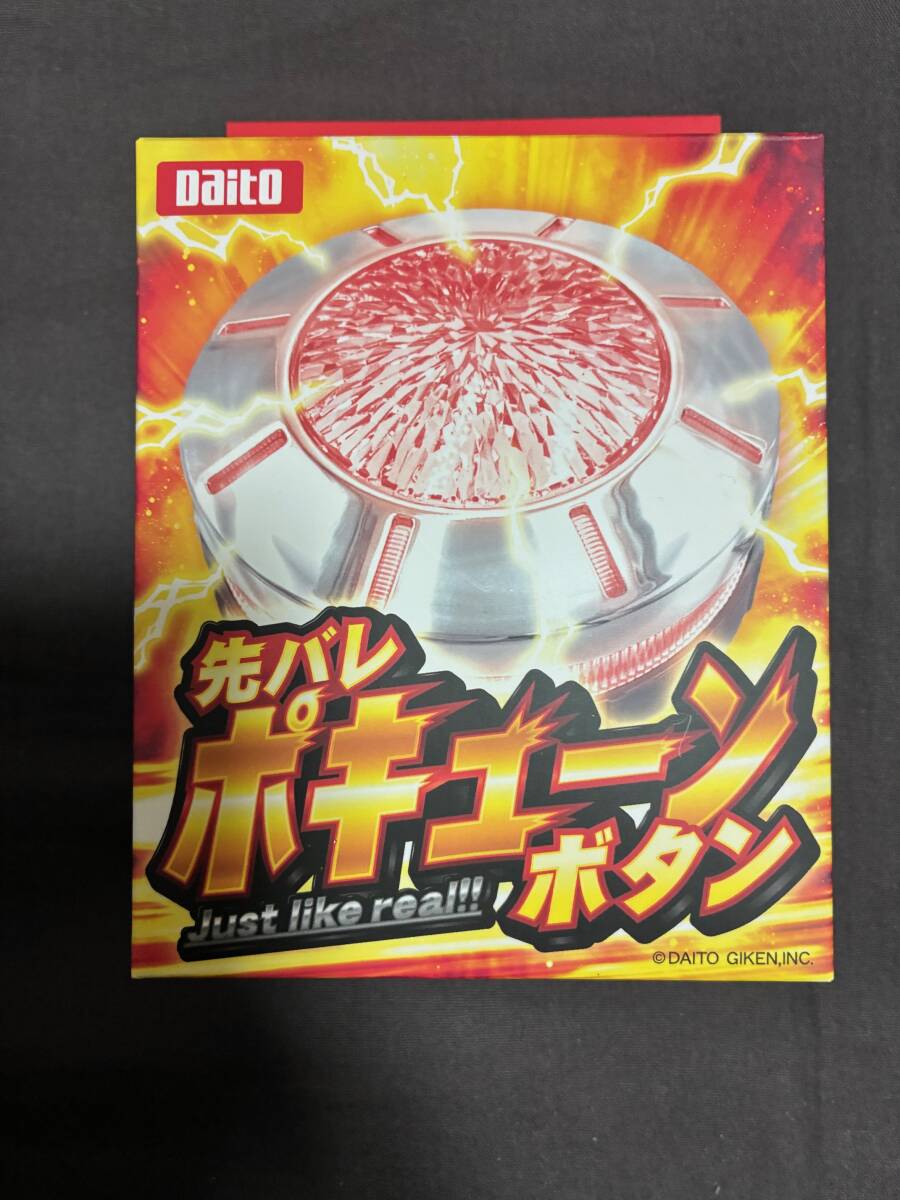 Yahoo!オークション - 先バレポキューンボタン