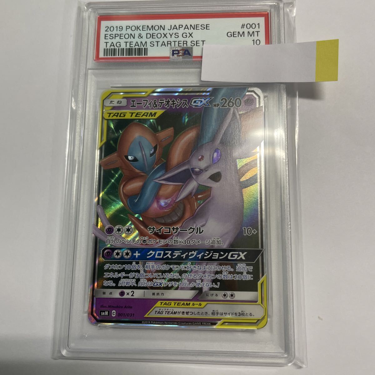 Yahoo!オークション -「エーフィ&デオキシス psa10」の落札相場・落札価格