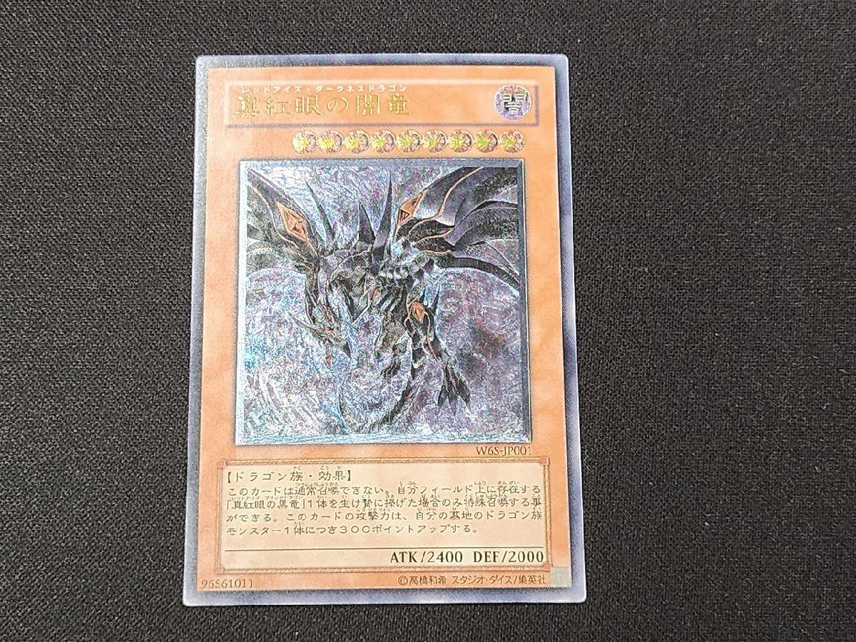 Yahoo!オークション -「真紅眼の闇竜 レリーフ」の落札相場・落札価格