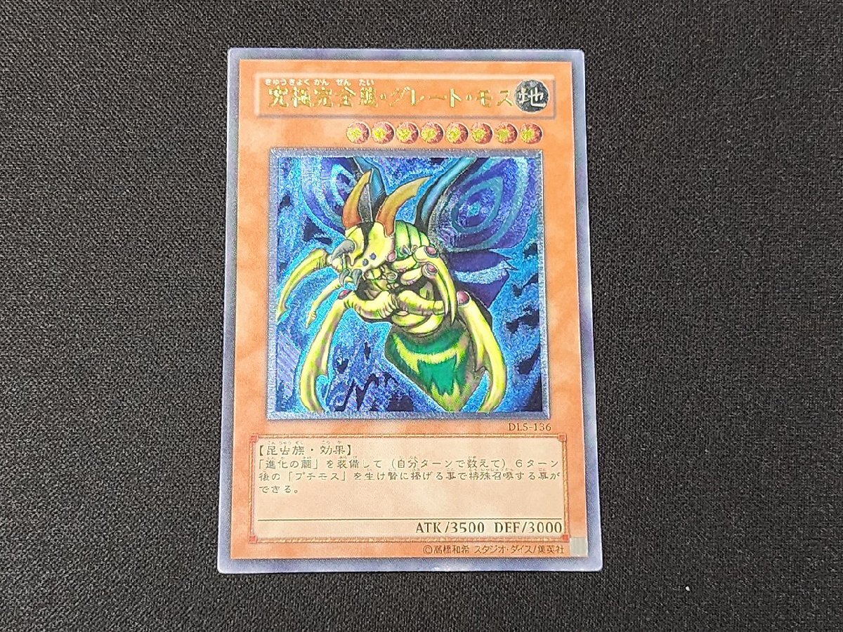 Yahoo!オークション -「究極完全態グレートモス レリーフ」の落札相場