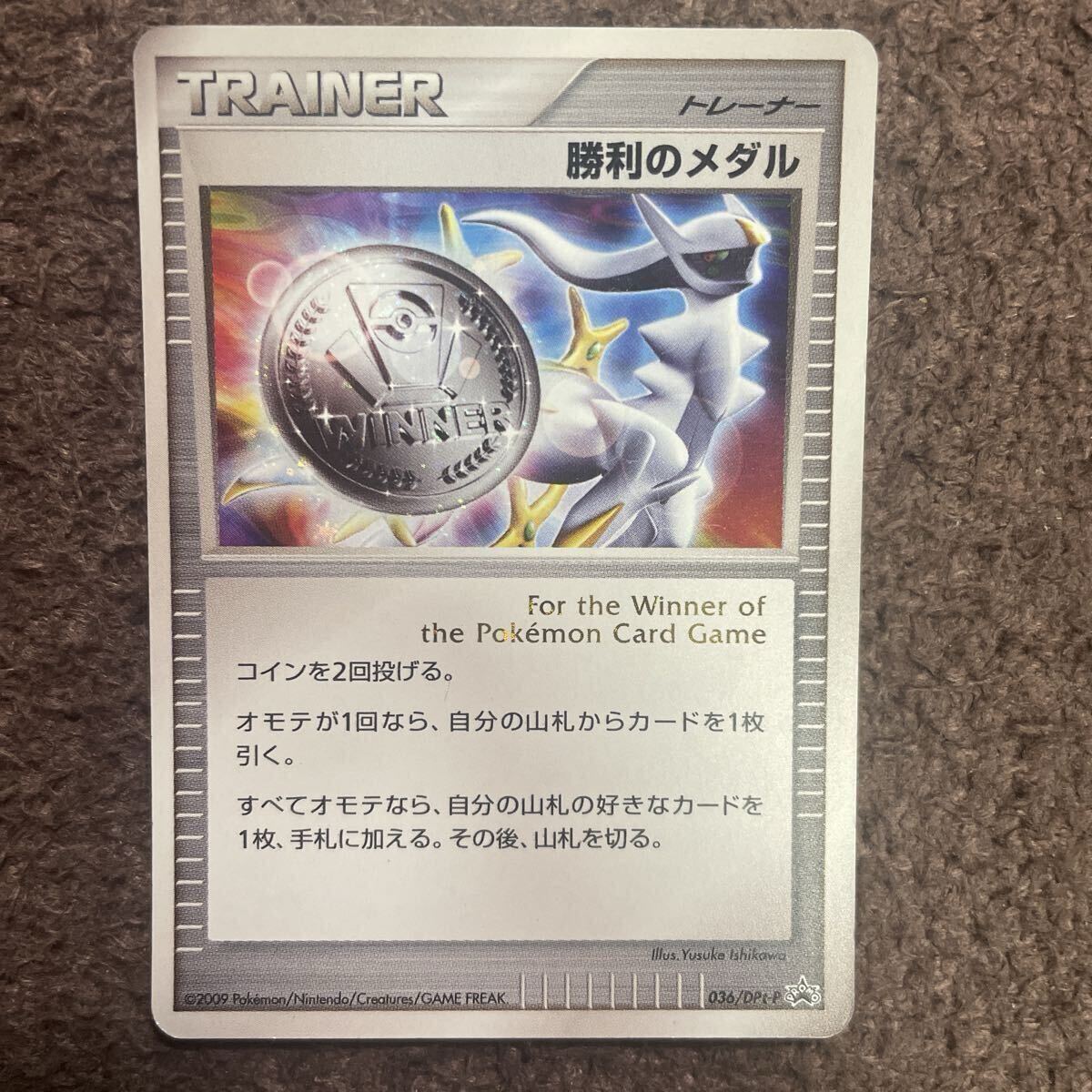 Yahoo!オークション -「ポケモンカード 勝利のメダル」の落札相場