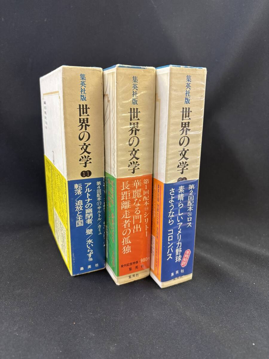 2026年最新】Yahoo!オークション -世界の文学 集英社の中古品・新品