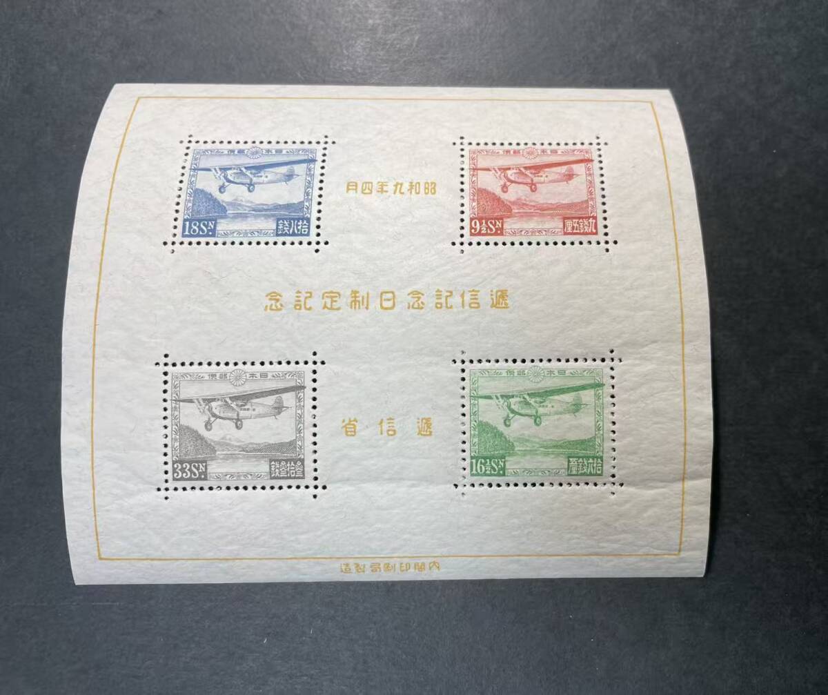 Yahoo!オークション -「逓信記念日小型シート」の落札相場・落札価格