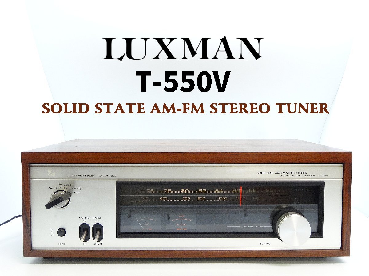 Yahoo!オークション -「luxman t-550」の落札相場・落札価格