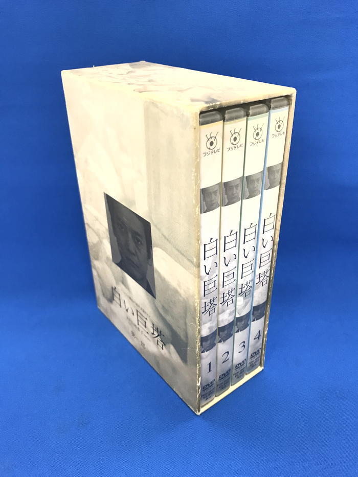 2026年最新】Yahoo!オークション -白い巨塔の中古品・新品・未使用品一覧