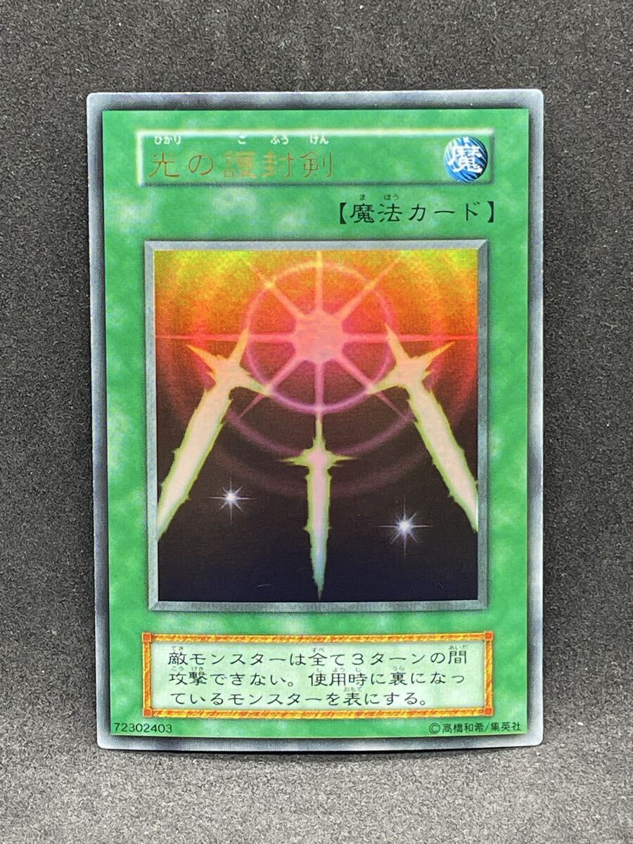 Yahoo!オークション -「光の護封剣 初期」の落札相場・落札価格