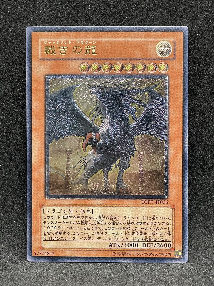 や*た様 【完品】裁きの龍 希少 アルティメットレア PSA10 Yahoo