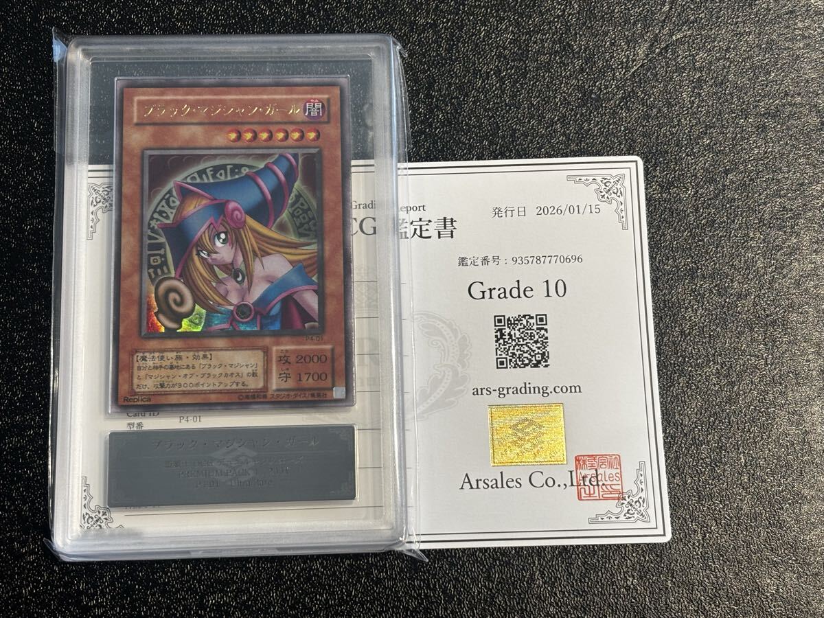 Yahoo!オークション -「ブラックマジシャンガール ars10」の落札相場