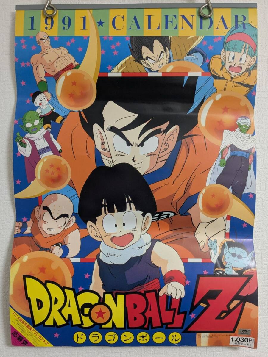 ドラゴンボールZ カレンダー ポスター セット売り ドラゴンボールZ