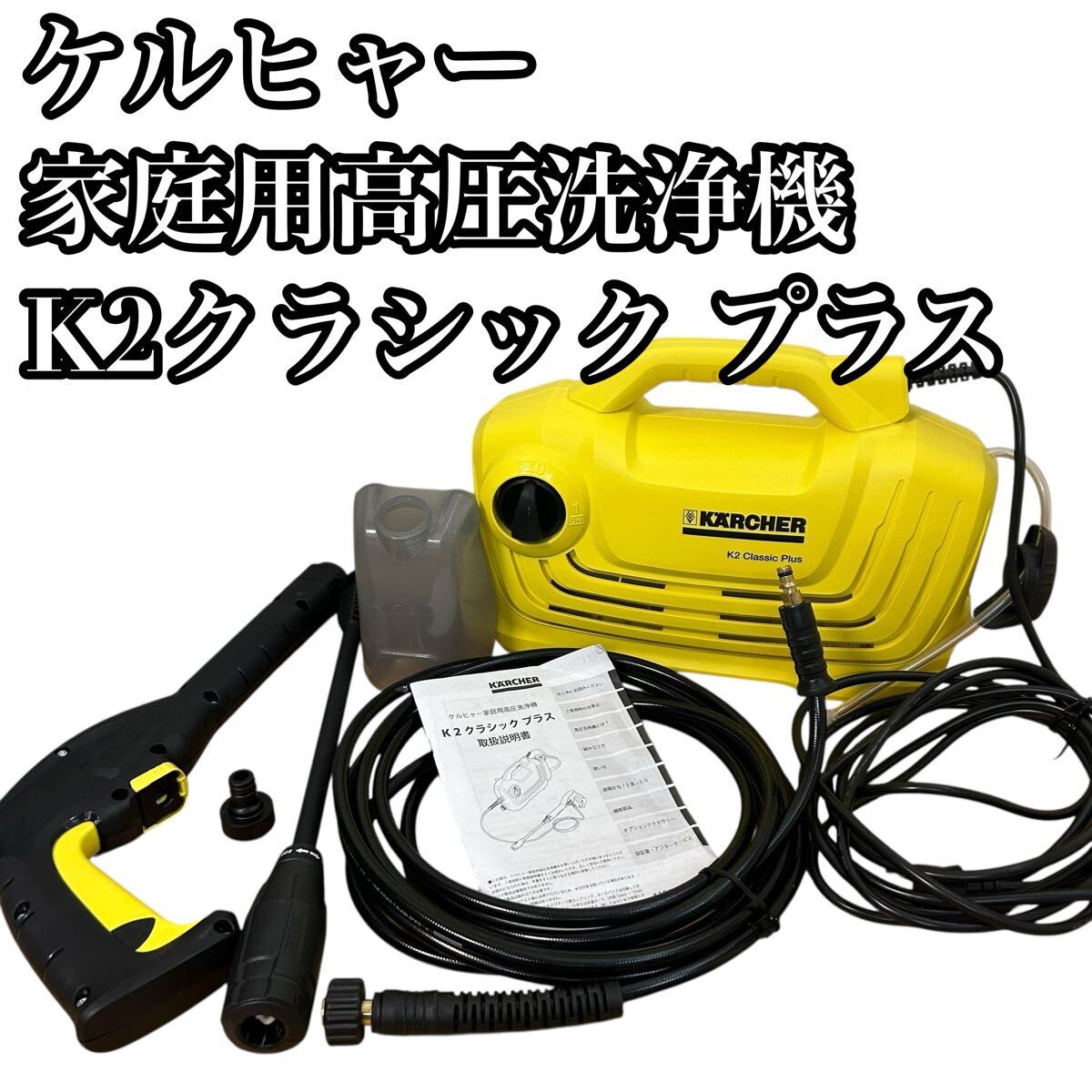 2026年最新】Yahoo!オークション -ケルヒャー 高圧洗浄機 K2