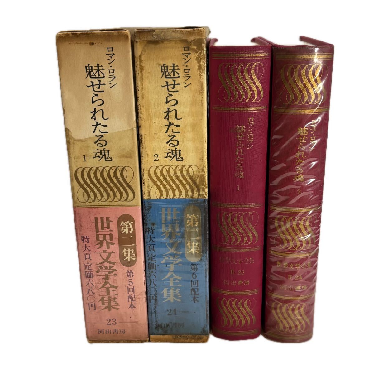 2026年最新】Yahoo!オークション -世界文学全集 セットの中古品・新品