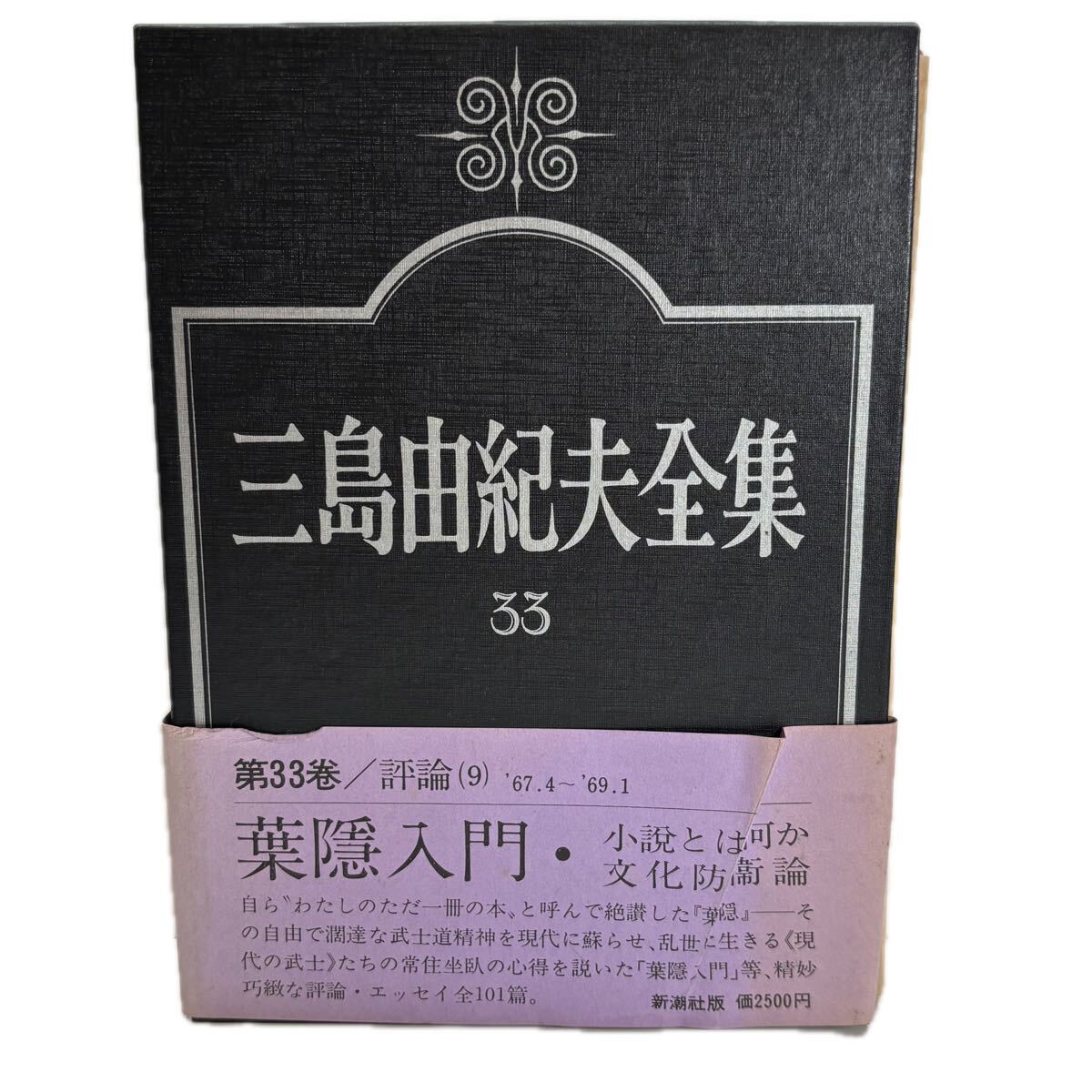 2026年最新】Yahoo!オークション -三島由紀夫全集の中古品・新品・未