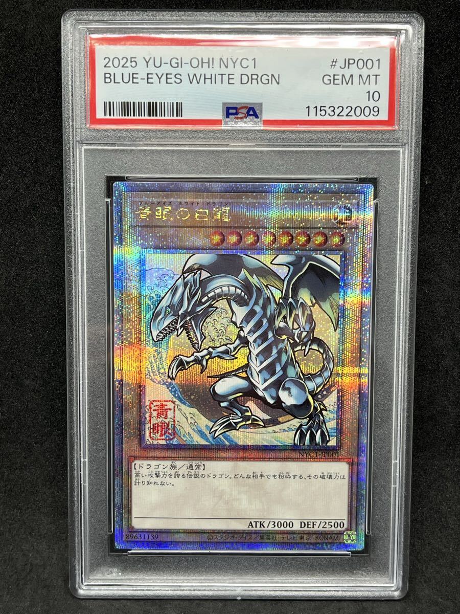 Yahoo!オークション -「青眼の白龍 psa10」の落札相場・落札価格