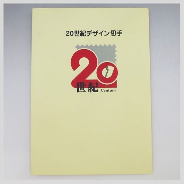 2026年最新】Yahoo!オークション -20世紀デザイン切手の中古品・新品