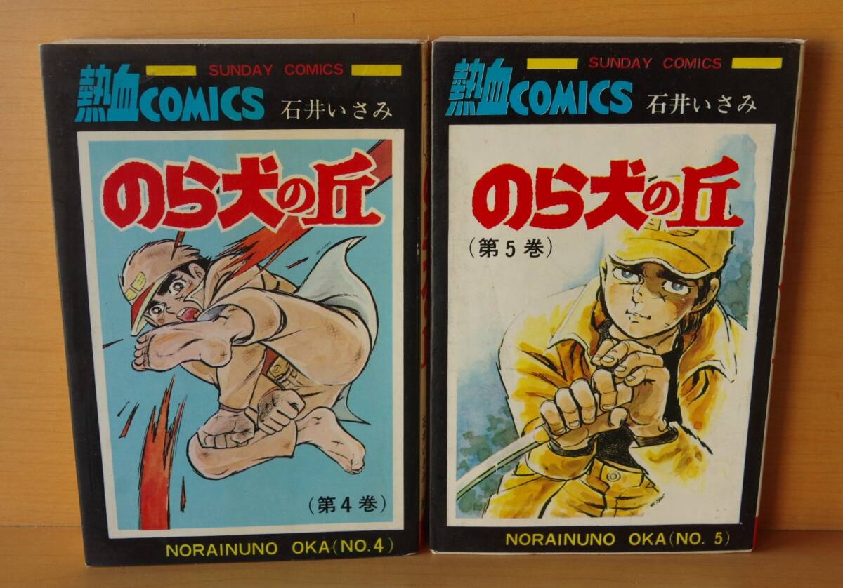 2026年最新】Yahoo!オークション -石井いさみの中古品・新品・未使用品一覧