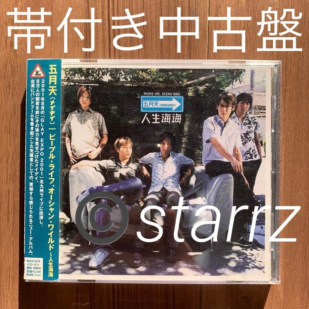2026年最新】Yahoo!オークション -mayday五月天の中古品・新品・未使用