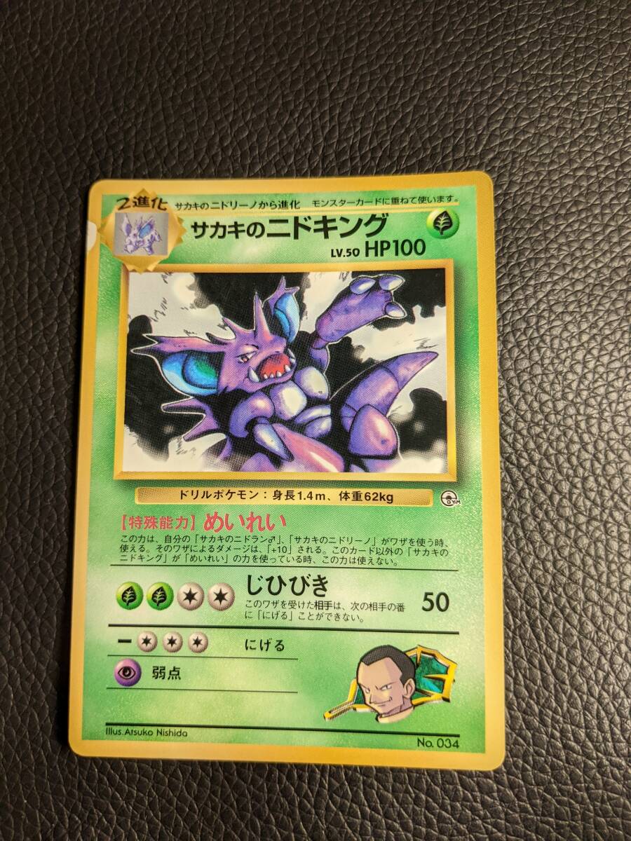 Yahoo!オークション -「ポケモンカード 旧裏面 ニドキング」の落札相場
