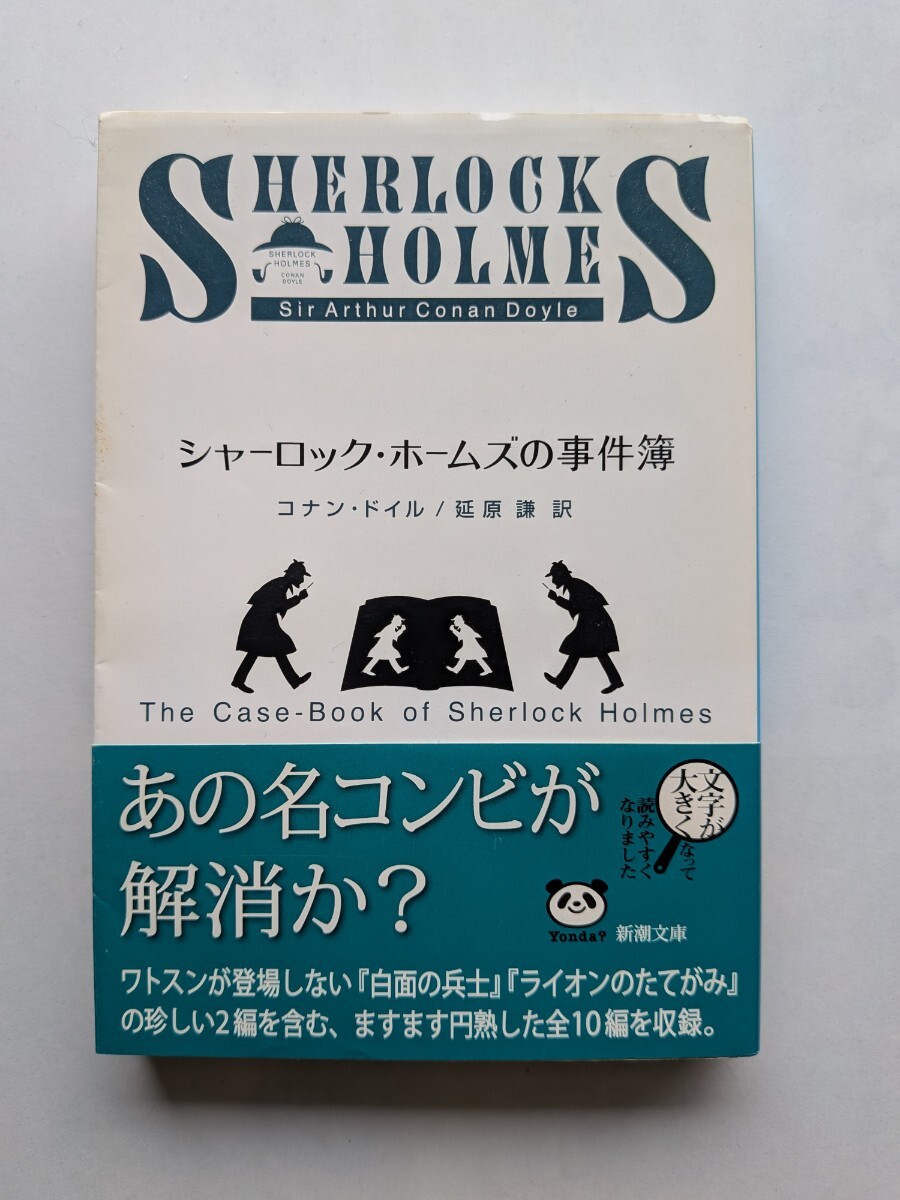 Yahoo!オークション - 新潮文庫 シャーロック・ホームズ 全集 CD-ROM