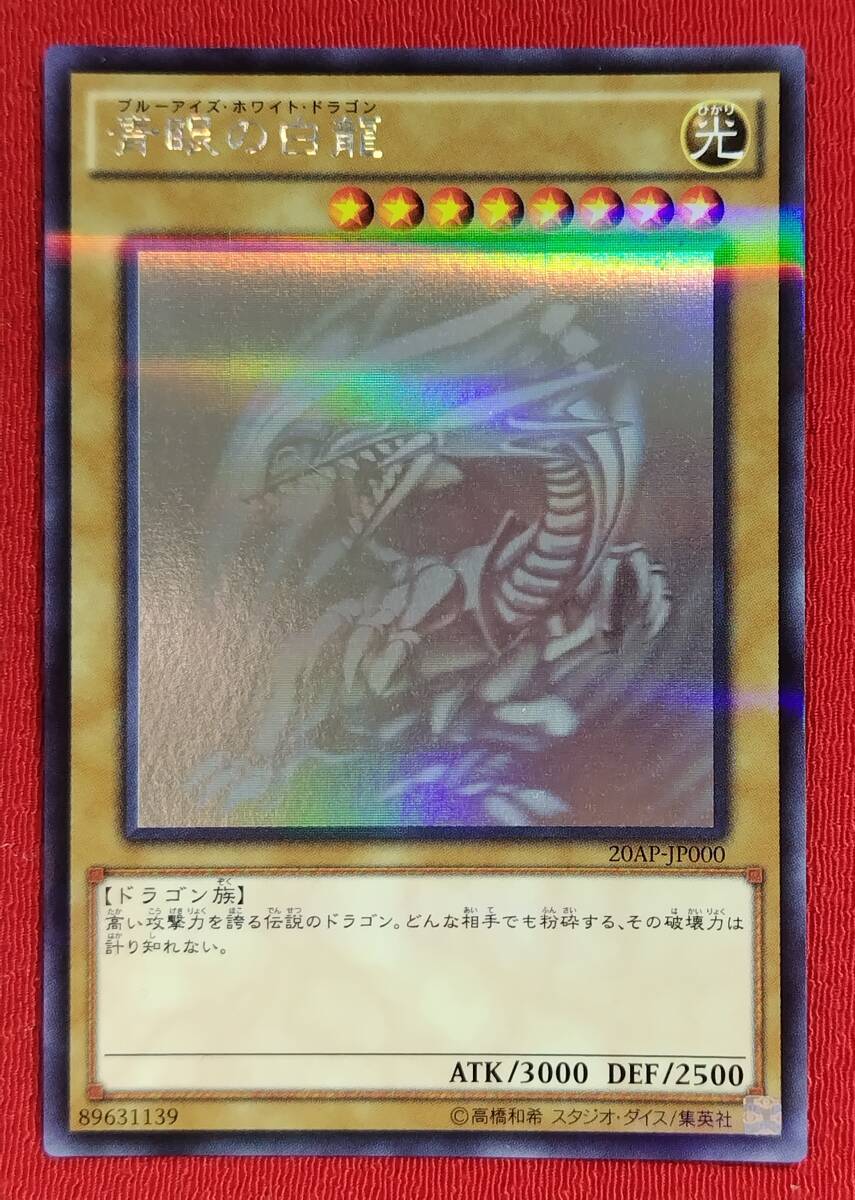 Yahoo!オークション -「青眼の白龍ホログラフィックレア」の落札相場