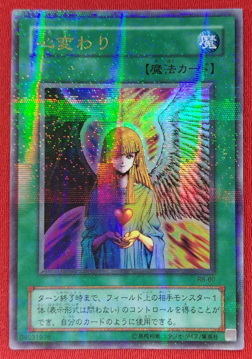 Yahoo!オークション -「心変わり 初期」(遊戯王（コナミ
